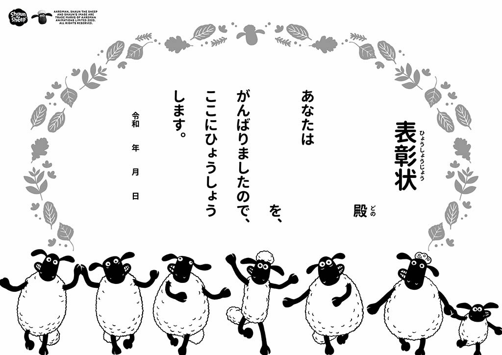 70以上 ひつじ の ショーン ぬりえ