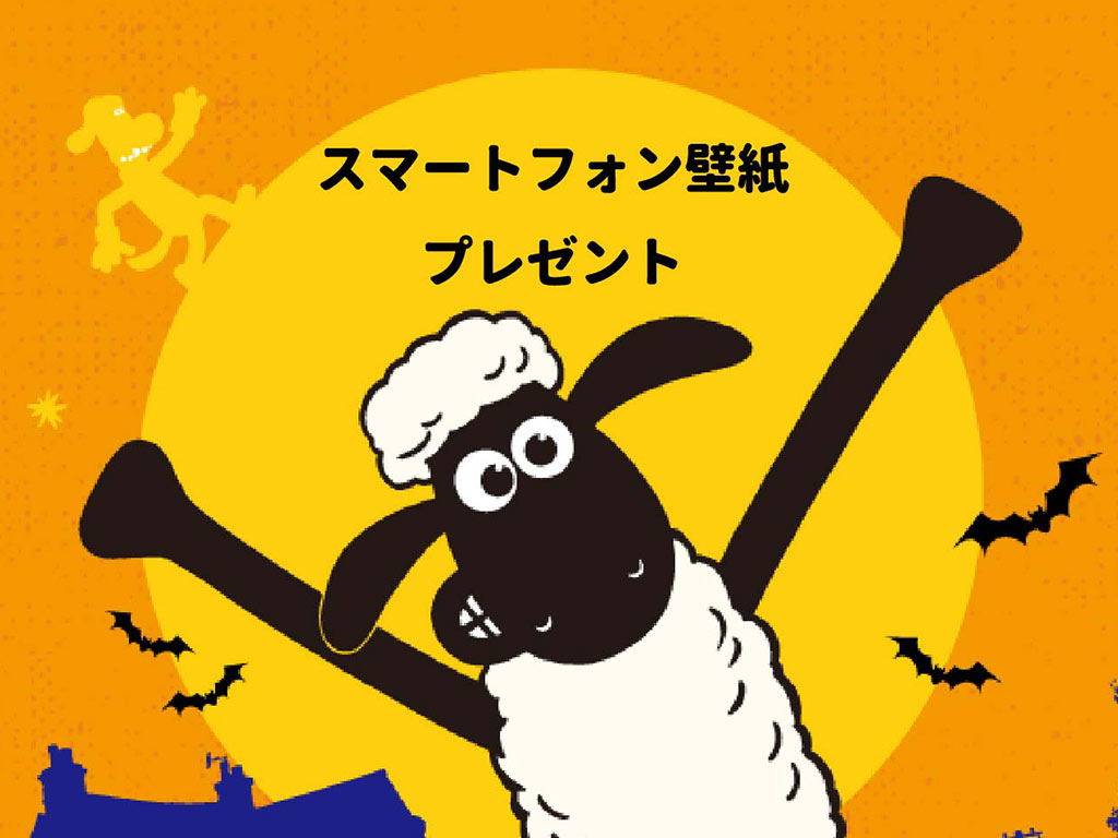 ひつじのショーン 公式サイト