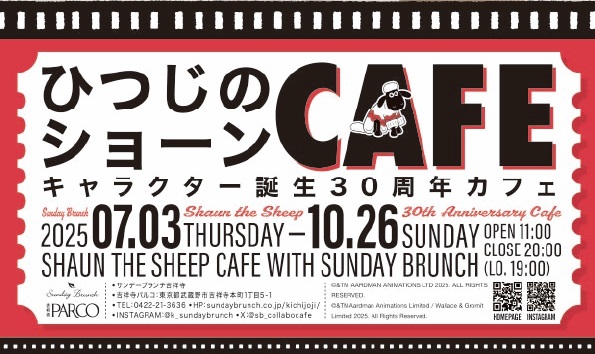 【30周年】サンデーブランチ吉祥寺店にて♪コラボカフェの開催が決定！