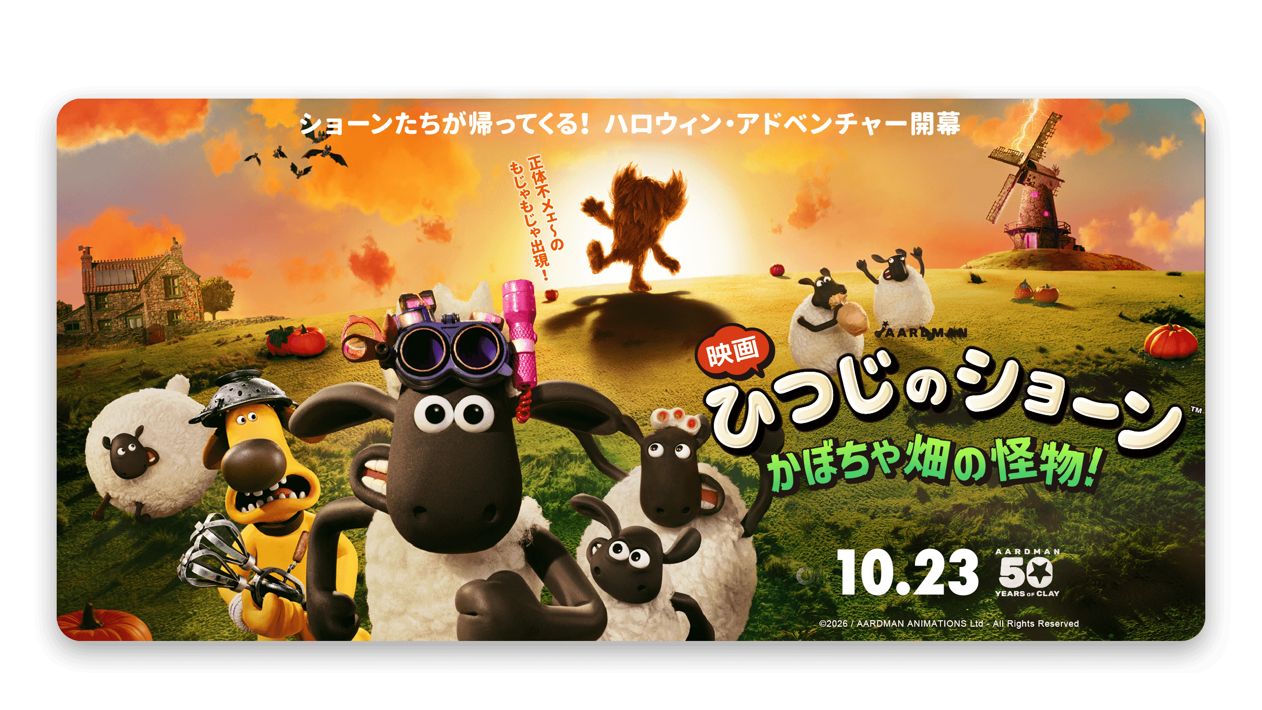 映画ひつじのショーン
