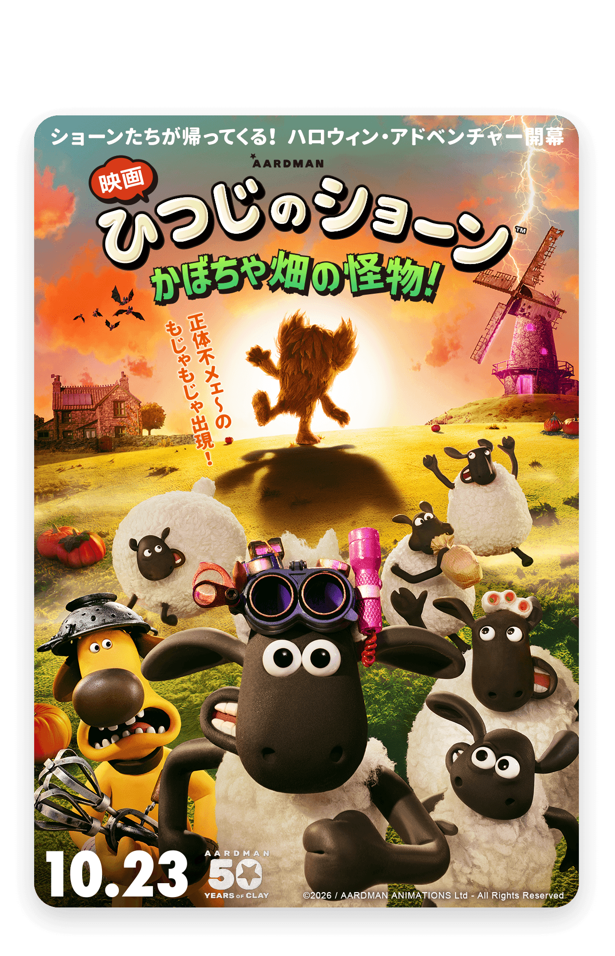 映画ひつじのショーン