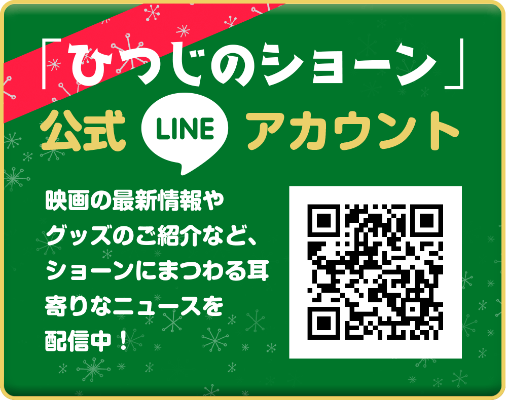 LINE