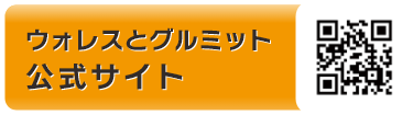 「ウォレスとグルミット」公式サイト